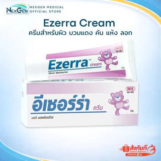 Ezerra Cream ครีมหมีม่วง อีเซอร์ร่า ครีมบำรุงผิวแห้ง ผิวแพ้ง่าย สำหรับผิว บวมแดง คัน แห้ง ลอก