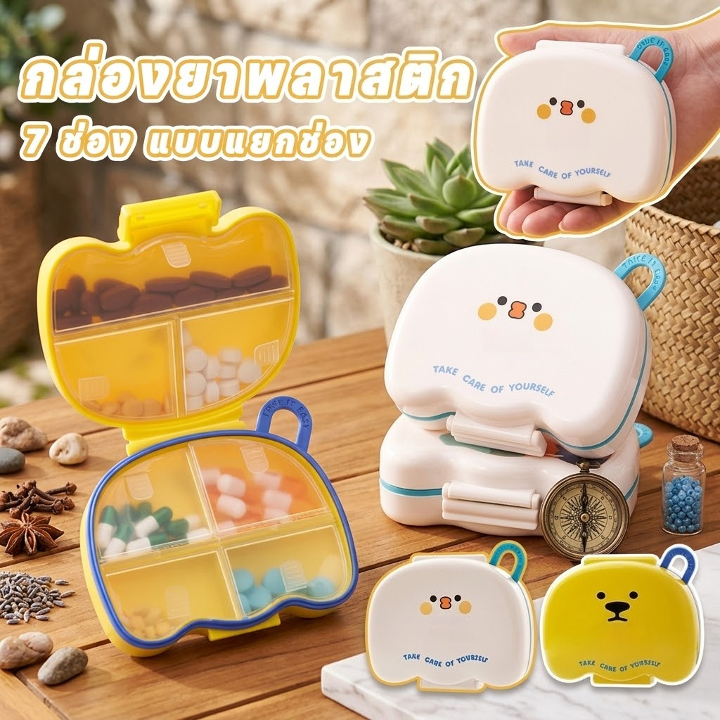 【แยกอิสระ】ตลับยา กล่องใส่ยาพกพา ฝาเปิดปิดแยกช่อง ชัดเจนมองเห็นง่าย กล่องเก็บยาสองชั้นอเนกประสงค์ พร้อมส่ง