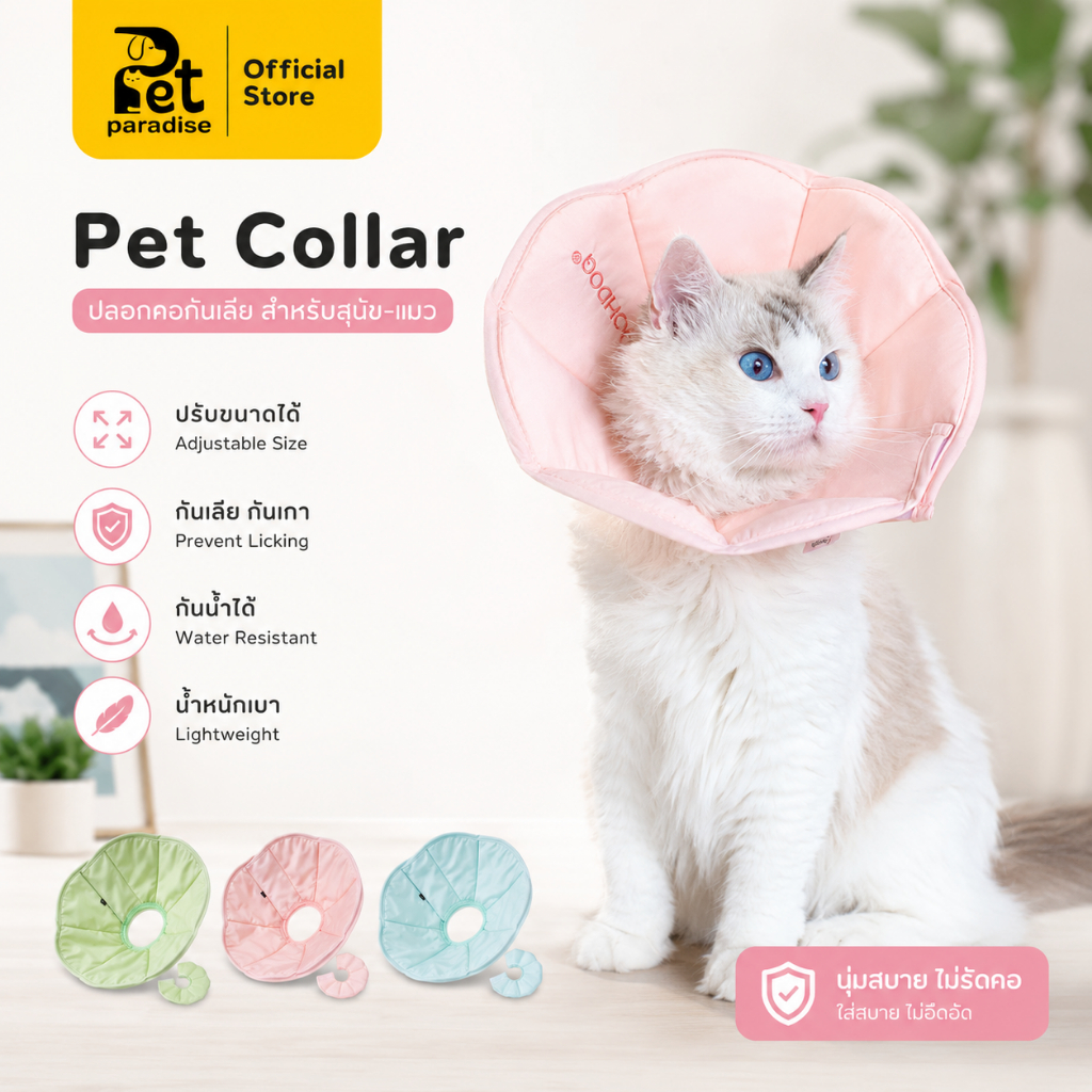 [จัดส่งทันที] 🐱[PetParadise.th]🐶 ปลอกคอกันเลีย คอลล่ากันเลีย คอลล่าแมว คอลล่าสุนัข ปลอกคอสัตว์เลี้ยง
