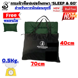 แผ่นปูรองนอนท็อปเปอร์ topper (แบบผ้าสีพื้น) ขนาด 70x200cm มีกระเป๋าเก็บในตัว ฟรีหมอนใย ซักเครื่องได้ เหมาะสำหรับพกพา