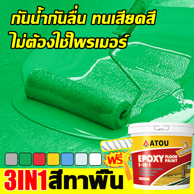 แปรงฟรี🏆3IN1 สีทาพื้นปูน สีทาภายใน กันน้ำกันลื่น ทนการเสียดสีสูง สีน้ำอะครีลิค เหมาะสําหรับกลางแจ้งและในร่ม