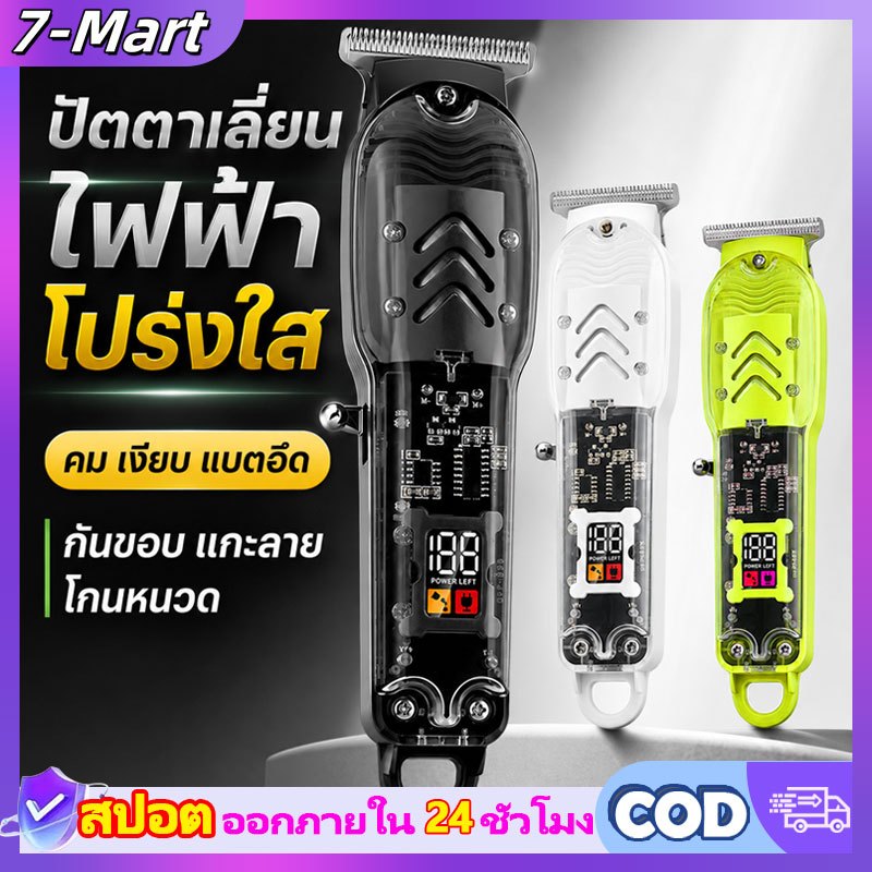 7Mart ปัตตาเลี่ยนไร้สาย USB ชาร์จไฟ เครื่องตัดผม 2in1 ตัดผม + โกนหนวด มัลติฟังก์ชัน ขนาดพกพา ใช้งานสะดวก