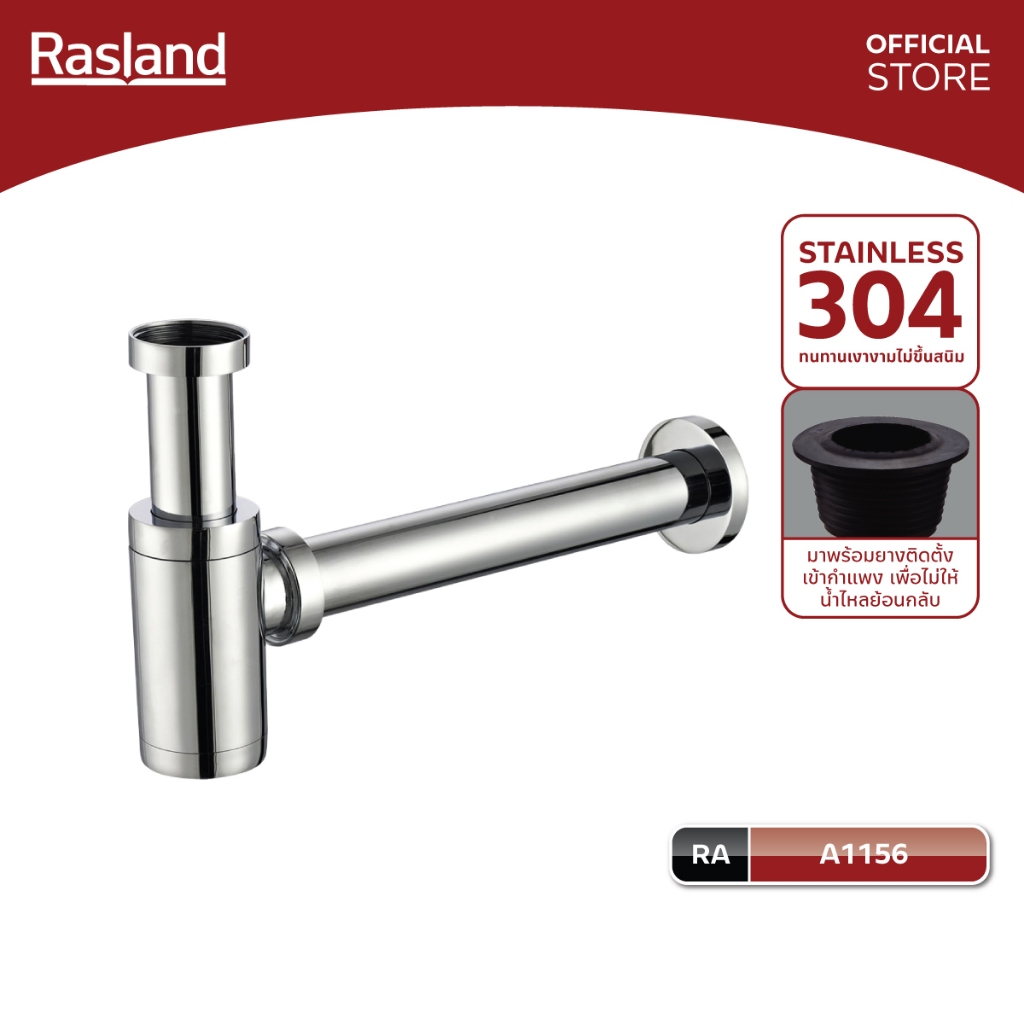 RASLAND A1156 ท่อน้ำทิ้งกระปุกท่อเข้ากำแพงยาว 30 ซม. วัสดุสแตนเลสเกรด 304 ชุบสีโครเมียม พร้อมยางกันซึมคุณภาพ