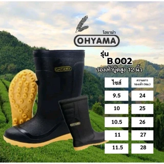 รองเท้าบูทโฮยาม่า บูทฟู นุ่ม OHYAMA รุ่นB.002 บูทชาวนา ชาวสวน บูทยางพารา บูทนิ่มมีปุ่มกันลื่น บูทเนื้อดีงานคุณภาพ