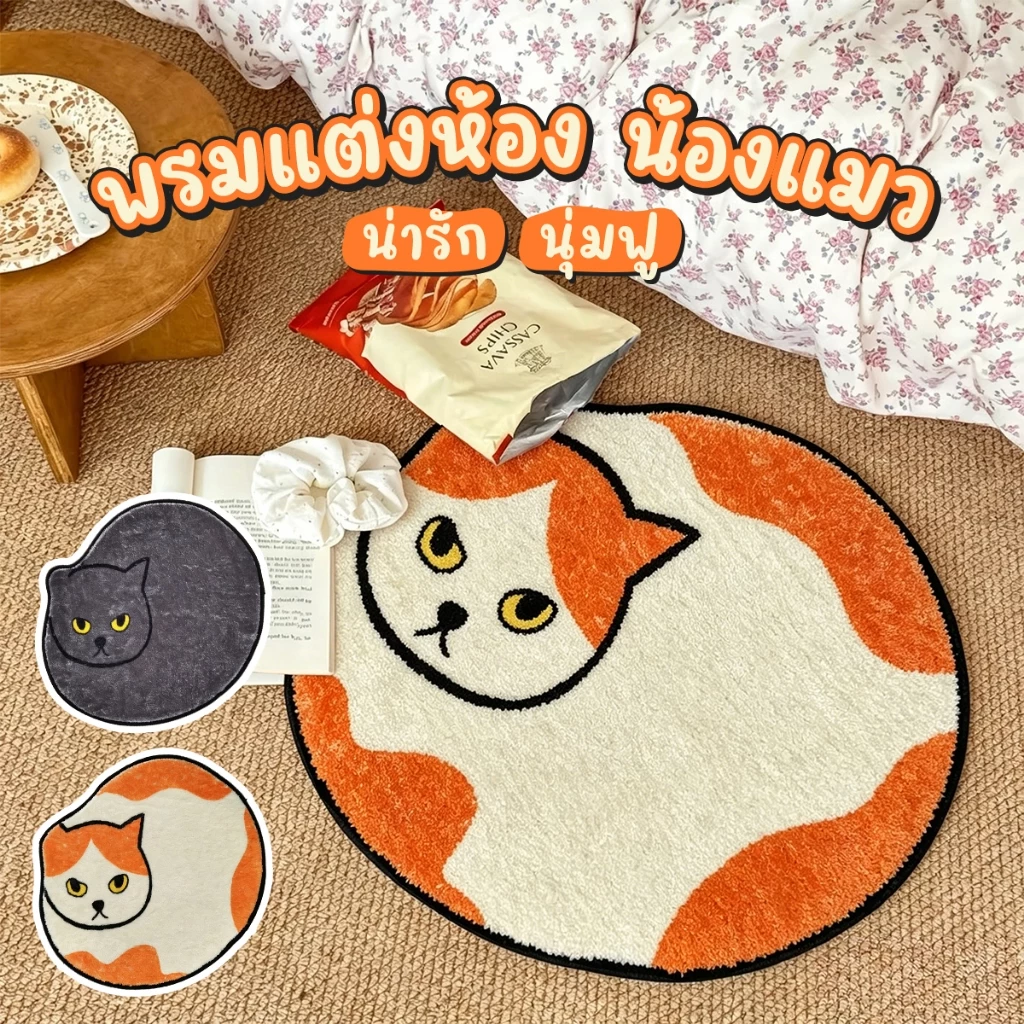 พรมปูพื้นห้องน้ำลายแมว พรมเช็ดเท้ากันลื่น พรมซักได้ พรมแต่งห้องน้ำน่ารัก สีสันสดใส กันลื่นแรง ดูดซับน้ำดี