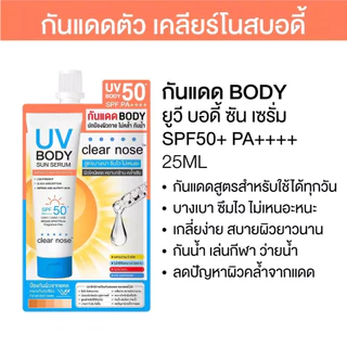 Clear Nose ครีมซอง เซรั่มซอง ยกกล่อง 6 ซอง ลดสิว ลดรอยสิว กันแดด ผิวแพ้ง่าย ครบทุกสูตร