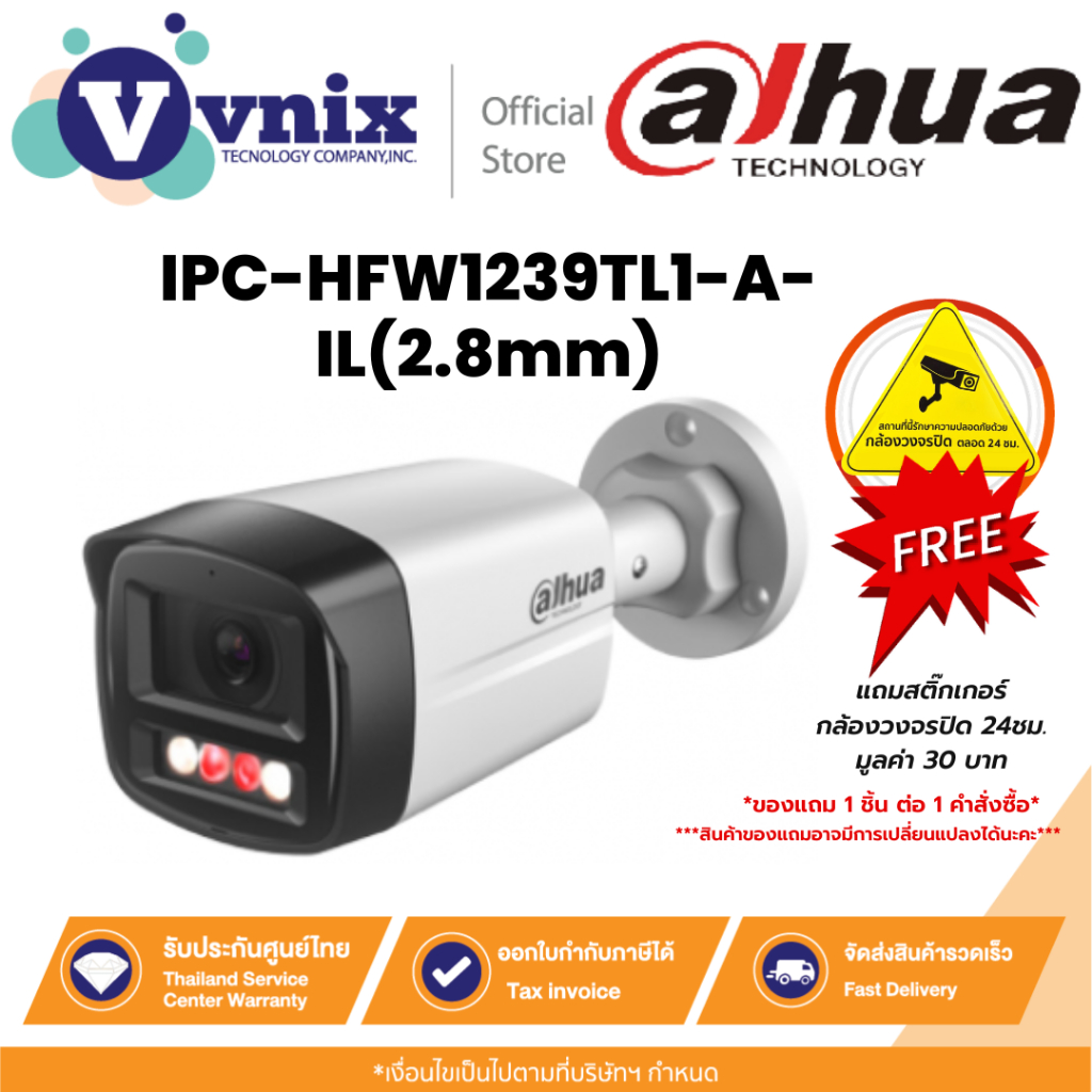 Dahua IPC-HFW1239TL1-A-IL(2.8mm) กล้องวงจรปิด 2MP Entry Smart Dual Light Fixed-focal Bullet Network By Vnix Group