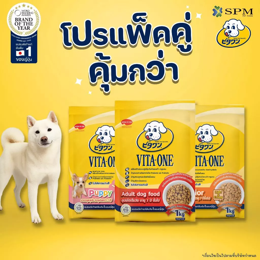 [แพ็คสุดคุ้ม] VITA-ONE วีตะวัน อาหารเม็ดสุนัข1kg. 2 ถุง สำหรับลูกสุนัข/สุนัขโต/สุนัขสูงวัย