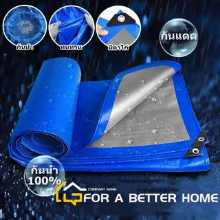 ผ้าใบกันฝน กันแดด ขนาด2x2 2x3 2x4 3x4 4x5 เมตร มี ตาไก่ พลาสติก แบบเอนกประสงค์ คลุมรถได้ บลูชีทำ