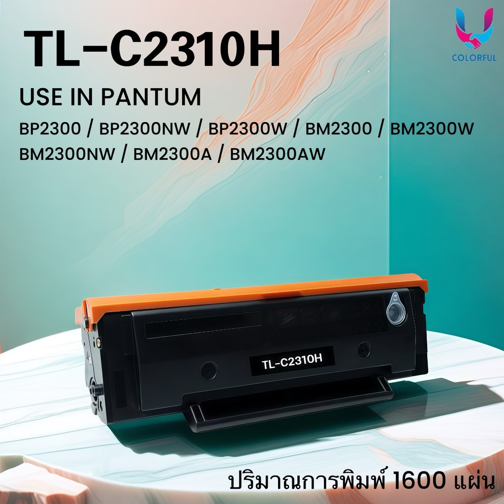 หมึกเทียบเท่า PANTUM TL-C2310H /2310H/2310 BP2300/BP2300NW/BP2300W/BM2300/BM2300W/BM2300NW/BM2300A