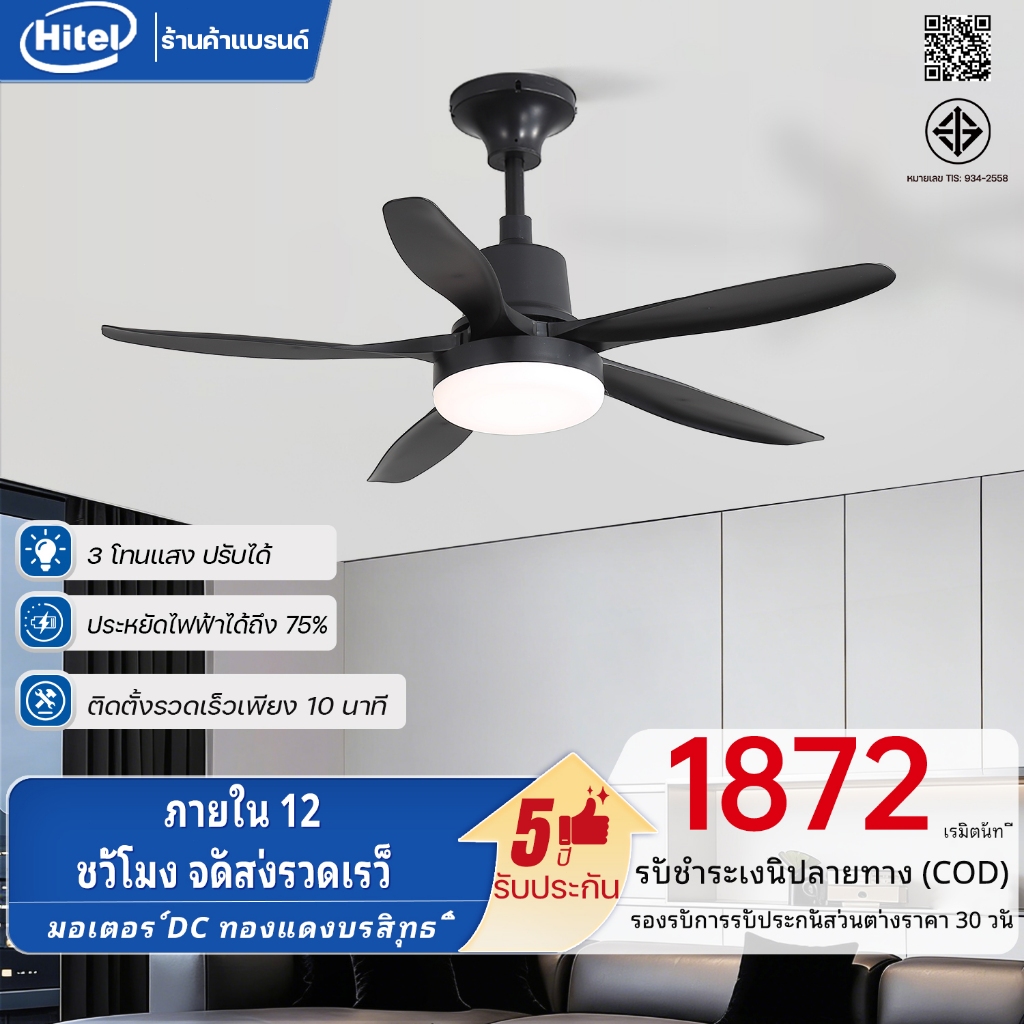 Hitel โคมไฟพัดลมเพดาน เงียบสงบแบบรวมชิ้นสีดำ 30 นิ้ว ใบพัด ABS 5 ใบ มอเตอร์ DC ประหยัดพลังงาน พัดลมขนาดเล็ก ไฟ LED 18W