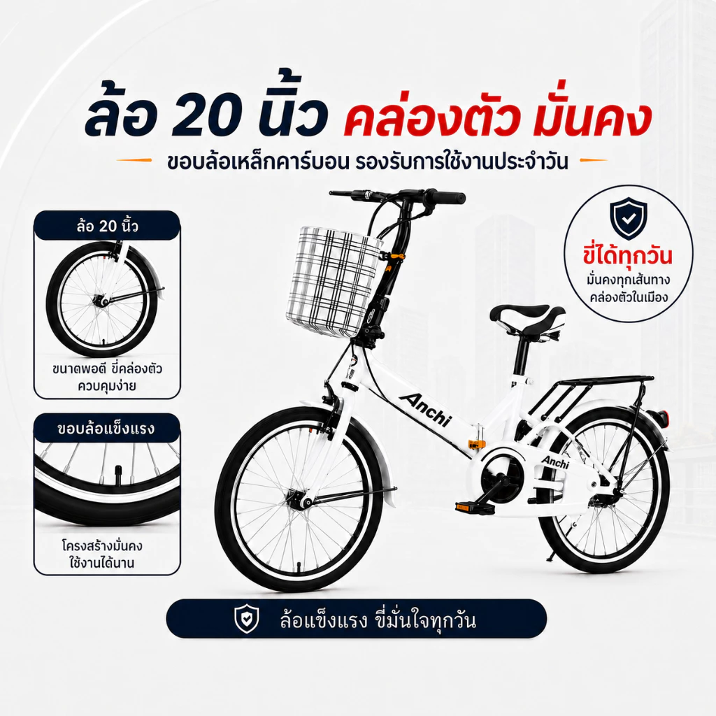 Anchi จักรยานพับได้ 20 นิ้ว เกียร์ 7 สปีด เด็กและผู้ใหญ่ thumbnail 5