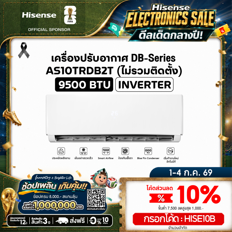 Hisense แอร์ติดผนัง เครื่องปรับอากาศติดผนัง Inverter รุ่น DB Series ขนาด 9500-22860 BTU