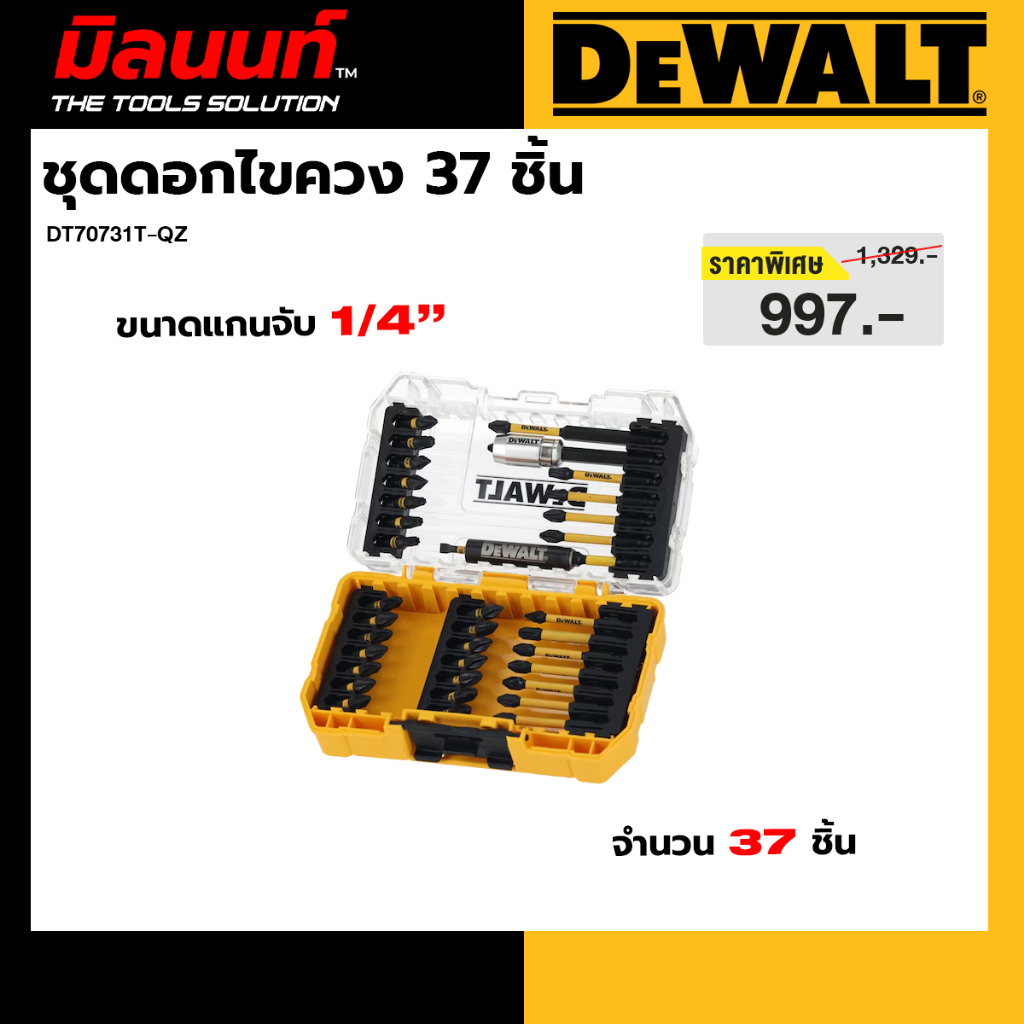 DEWALT รุ่น DT70731T-QZ ชุดดอกไขควง (37 ชิ้น)