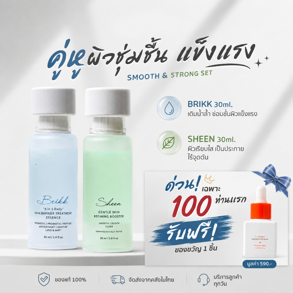 THE LABATORIAN เซต Brikk Sheen 30ml บูสเตอร์หน้าใส เติมน้ำลึก ฟื้นฟูผิว ลดความมัน ดูแลรูขุมขน ผิวเป็นสิวง่าย