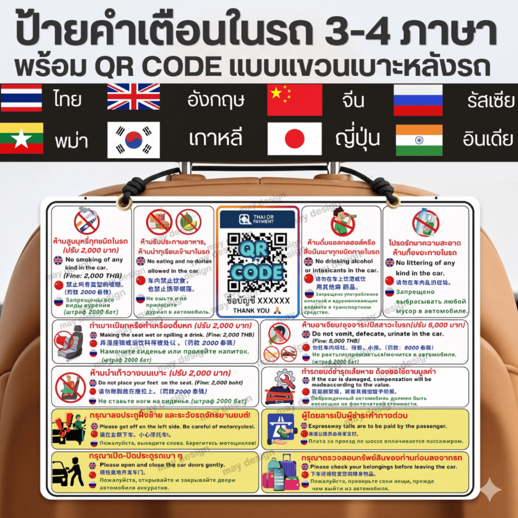 ป้ายคำเตือนในรถ 3-4 ภาษา พร้อม QR CODE แบบแขวน ป้ายGrab ห้ามสูบบุหรี่ในรถยนต์ ห้ามอ้วกในรถ ห้ามกินในรถ(เคลือบพลาสติก)