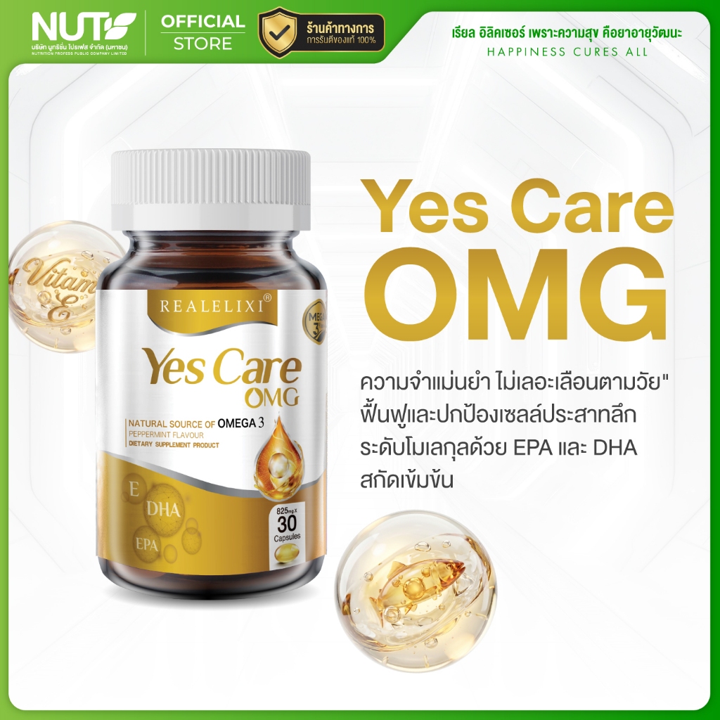 [1 ขวด] Yes Care OMG บํารุงสมองด้วย Omega 3 จากปลาทะเลลึกก