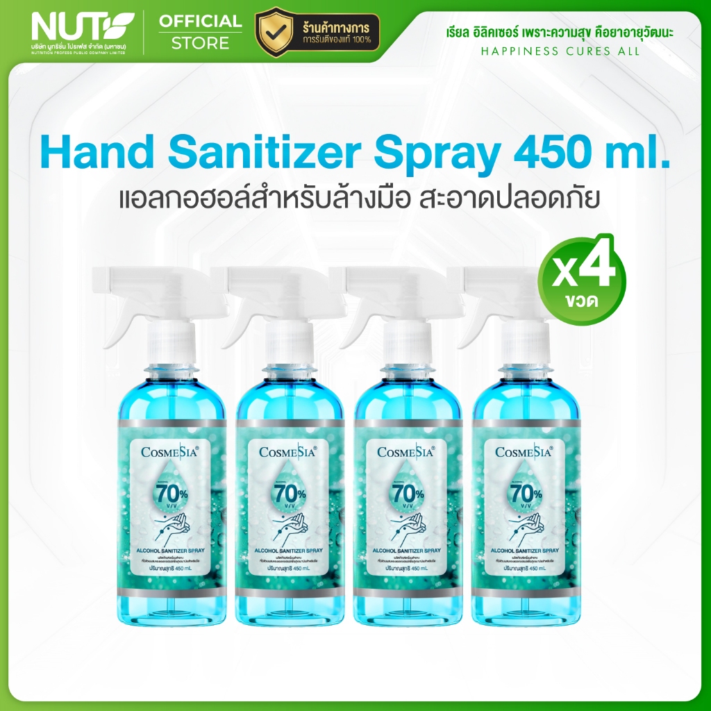 [4 ขวด] Alcohol Sanitizer Spray 450 ml. Cosmesia