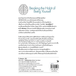 หนังสือทลายนิสัยเก่า