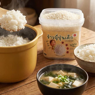 ข้าวญี่ปุ่นเด็ก แม่ข้าวต้มฟาร์ม ขนาด 450กรัม หุงได้ไม่ต้องแช่ ไม่ผ่านการอบมอด ปลูกที่เชียงราย