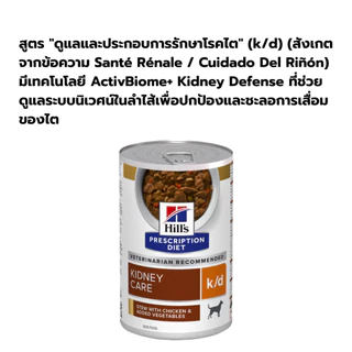 [1 กระป๋อง] Hill's Prescription Diet อาหารสุนัข ประกอบการรักษา ฟื้นฟูสัตว์ป่วย