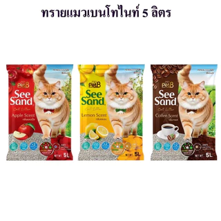 [5 ลิตร] PET8 เพ็ทเอท ซีแซนด์ see sand ทรายแมวเบนโทไนท์ ขนาด 5 ลิตร