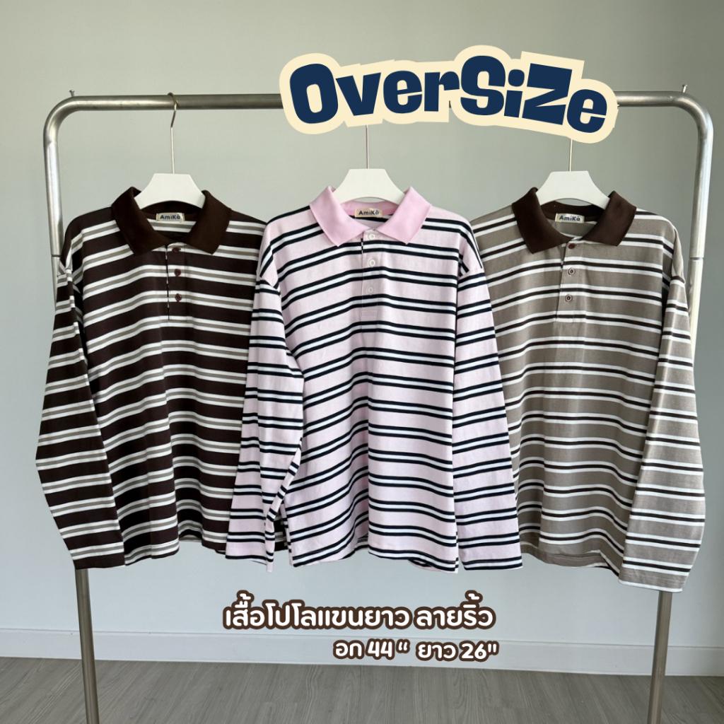 OVERSIZE POLO เสื้อโปโลแขนยาว ลายริ้วโอเวอร์ไซส์ (ผ้าคอตตอน) อกก่อนยืด 44นิ้ว