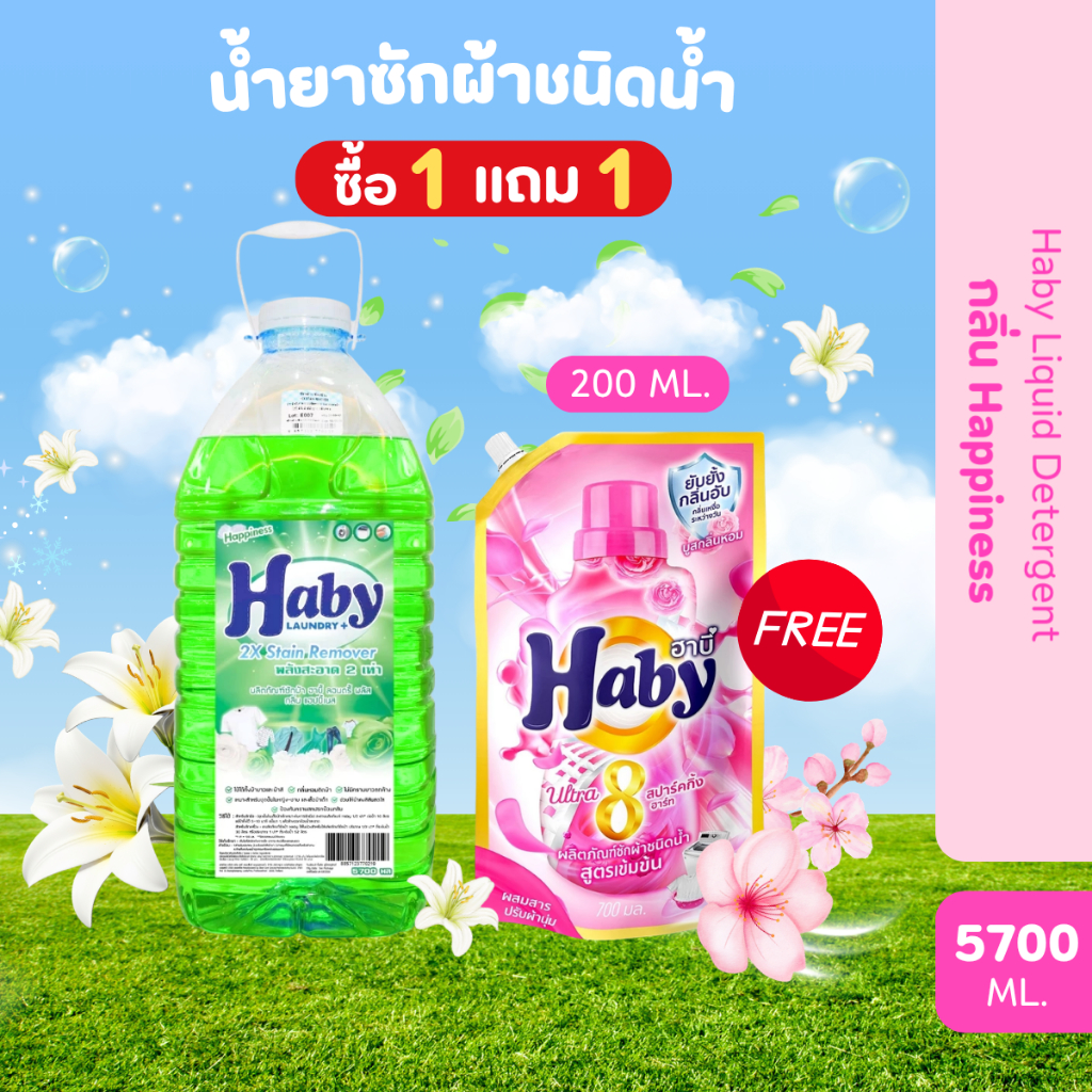 Haby Liquid Detergent น้ำยาซักผ้า กลิ่น Happiness ผลิตภัณฑ์ซักผ้า สูตรเข้มข้น  ขนาด 5700ml.แถมฟรี น้