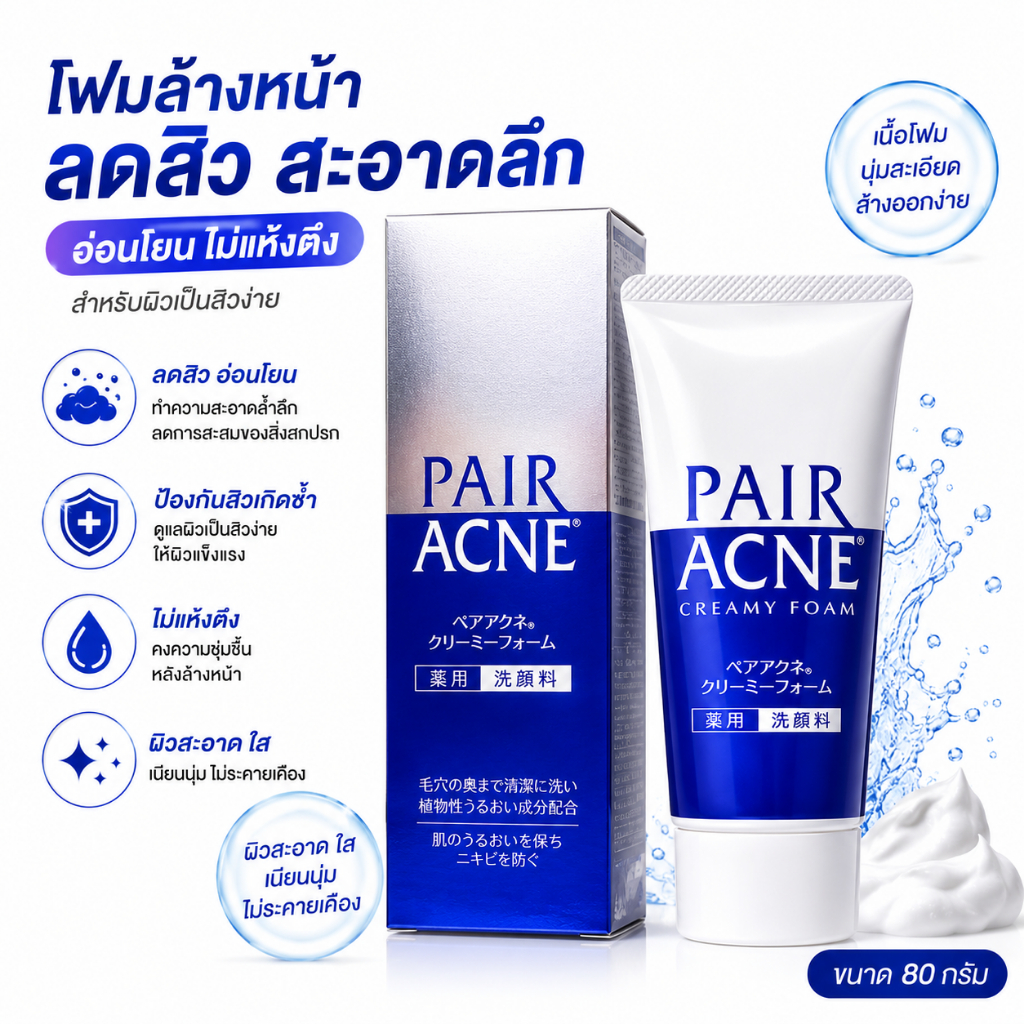 โฟมล้างหน้า Lion Pair Acne Creamy Foam ขนาด 80กรัม
