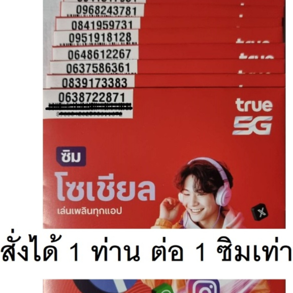 True 5G ยังไม่ลงทะเบียน ลูกค้าต้องลงเอง หรือที่ศูนย์ หรือร้านตัวแทน