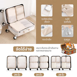 กระเป๋าจัดระเบียบการเดินทาง 16 ชิ้น, 15 ชิ้น, 8 ชิ้น พร้อมส่งจากไทย (AH-TEE TREASURE BOX) พร้อมส่งจากไทย