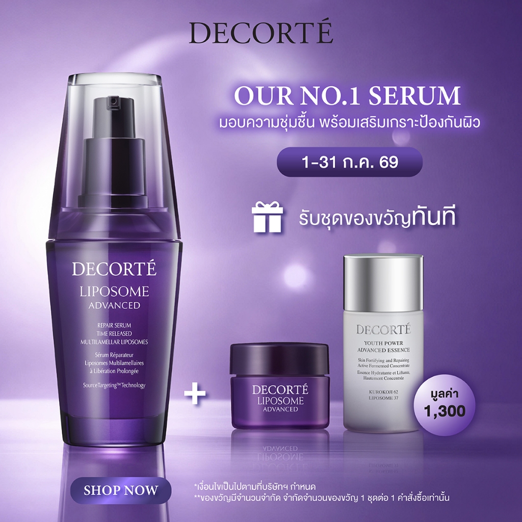 Decorte Liposome Advanced Repair Serum เดคอร์เต้ ลิโปโซม แอดวานซ์ รีแพร์ เซรั่ม