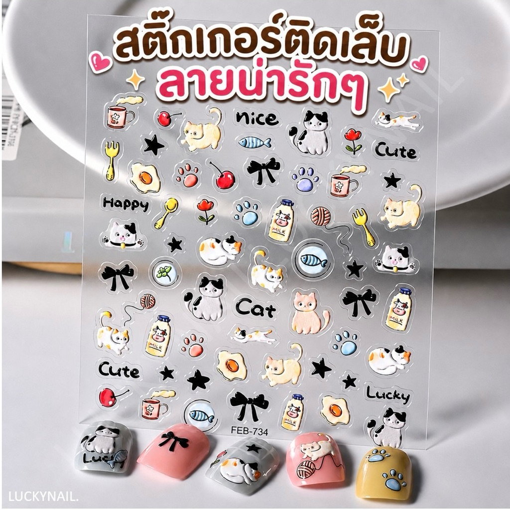 สติ๊กเกอร์ติดเล็บ รูปการ์ตูนน่ารักๆ แผ่นละ 9 บาท สินค้าพร้อมส่ง