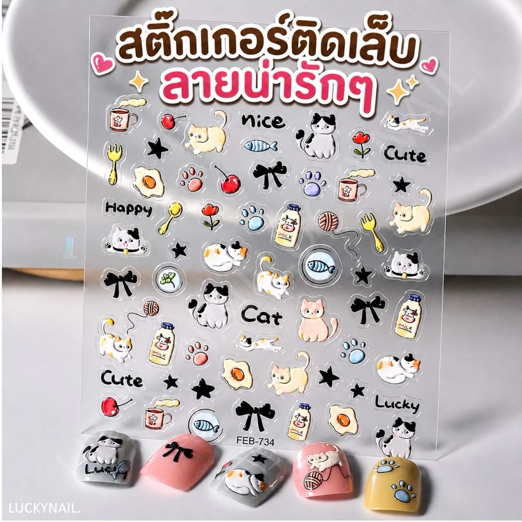 สติ๊กเกอร์ติดเล็บ รูปการ์ตูนน่ารักๆ แผ่นละ 9 บาท สินค้าพร้อมส่ง