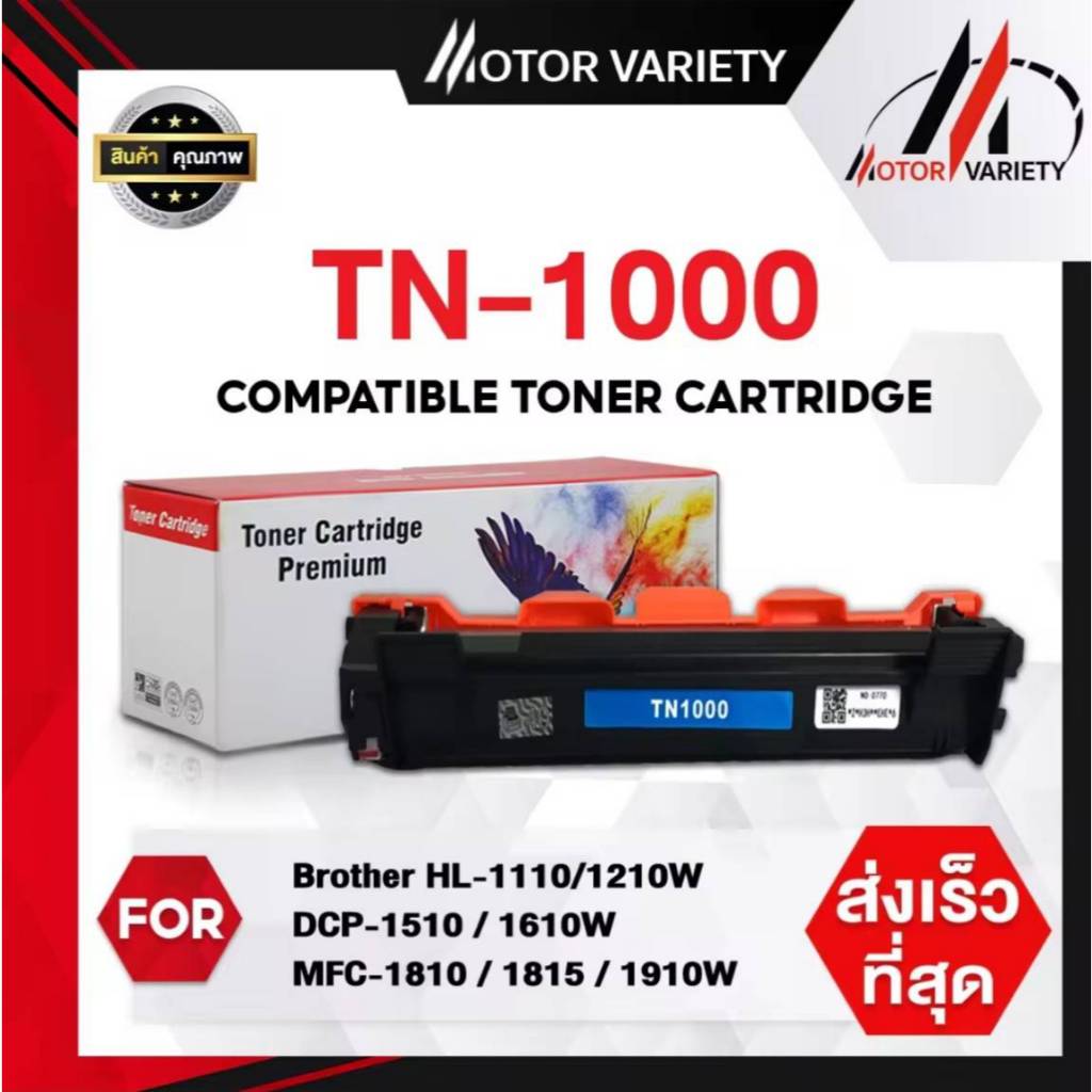 MOTOR TN1000 (Nobox5ตลับ) หมึกเทียบเท่า For Brother HL-1110/1210W/DCP-1510/1610W/MFC-1810/1811/1815