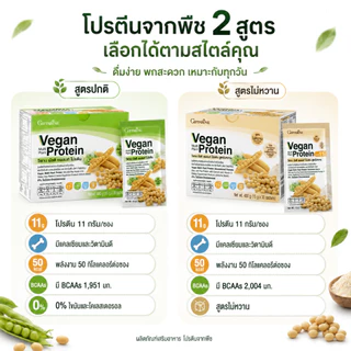 (1กล่อง 30 ซอง) วีแกน มัลติ แพลนท์ โปรตีน Vegan Multi Plant Protein Giffarine