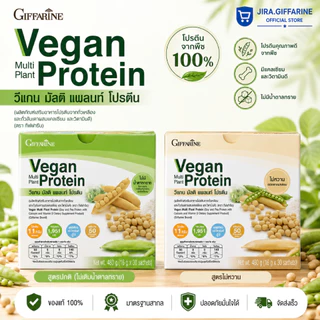 (1กล่อง 30 ซอง) วีแกน มัลติ แพลนท์ โปรตีน Vegan Multi Plant Protein Giffarine
