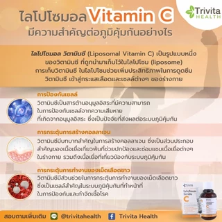 Trivita Health Liposomal Vitamin C (Liquid)/ ไตรวิต้าเฮลท์ ไลโปโซมอล วิตามินซี (ชนิดน้ำ)