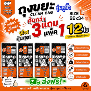 [3แถม1 รุ่นหูหิ้ว] ถุงขยะ Clean bag บางแต่เหนียว ไม่มีกลิ่นไม่พึงประสงค์ คุ้มค่า จำนวนใบเยอะ คุณภาพเกรดส่งออก