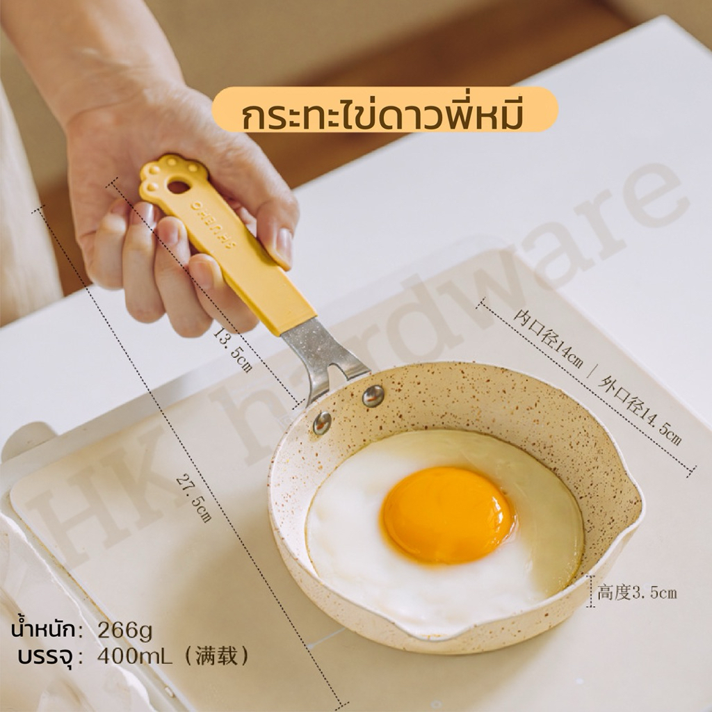 กระทะไข่ดาวพี่หมี ยี่ห้อ SHUEHO หินไมฟาน ไม่ติดกระทะ ขนาด14.5cm