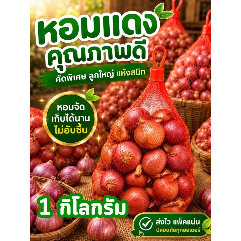 หอมแขก เนื้อแน่น กลิ่นหอม 500 กรัม 1000 กรัม