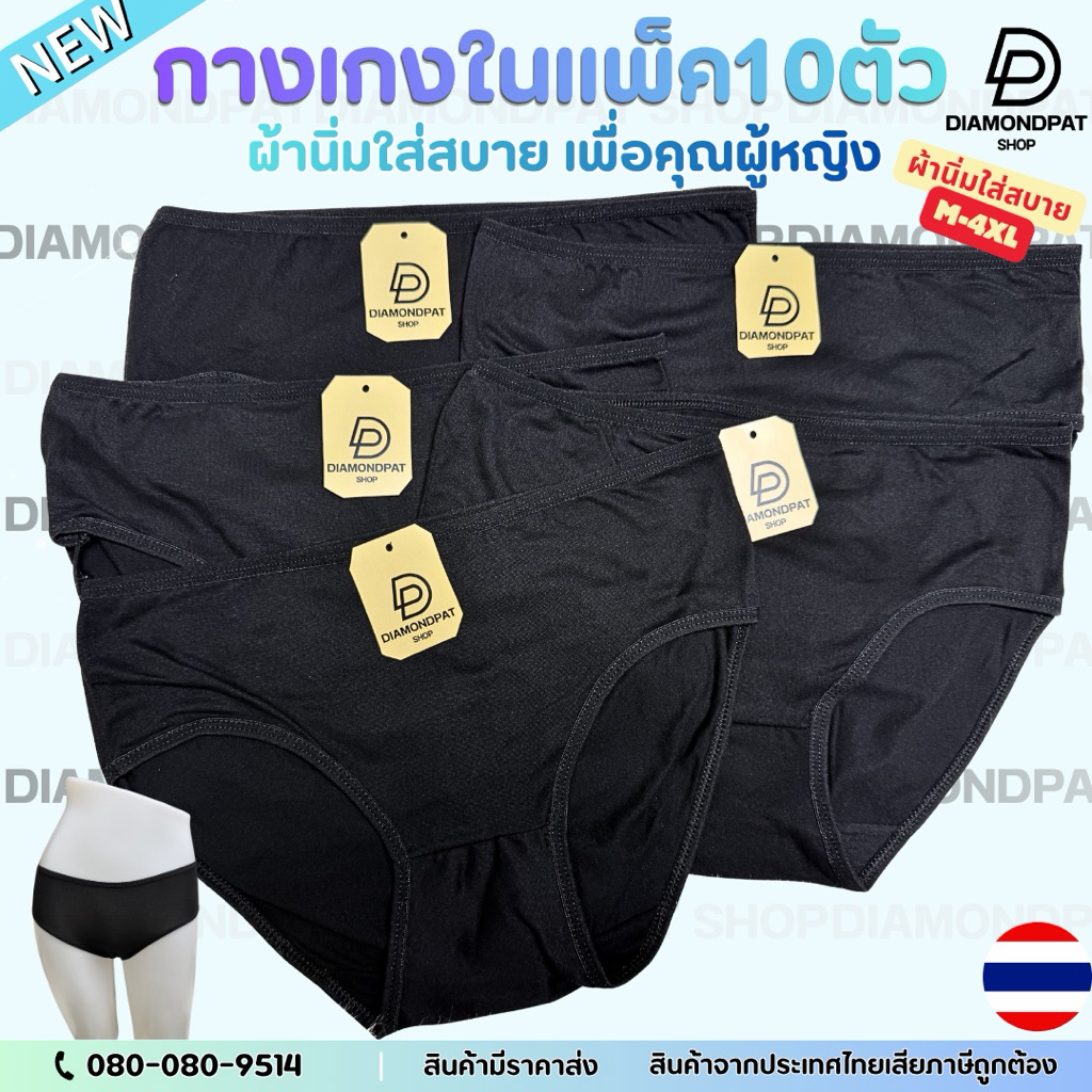 No.02กางเกงในผู้หญิงสีดำ 10 ตัว เริ่ม 115บาท M~2XL <มีราคาส่ง>