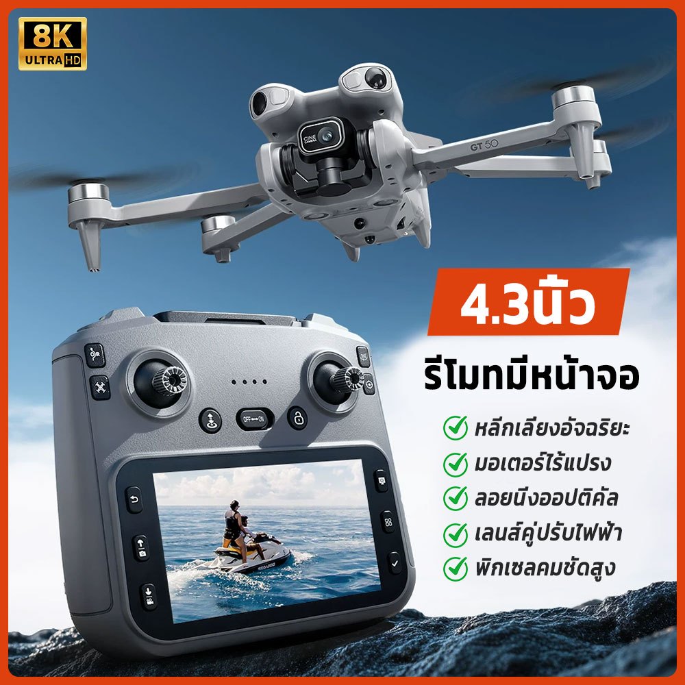 Drone DJI level GT50 กล้องคู่ HD โดรมบังคับ เครื่องบิน รีโมทจอใหญ่4.3นิ้ว โดรนถ่ายรูป การส่งภาพผ่าน WIFI 5G Brushless