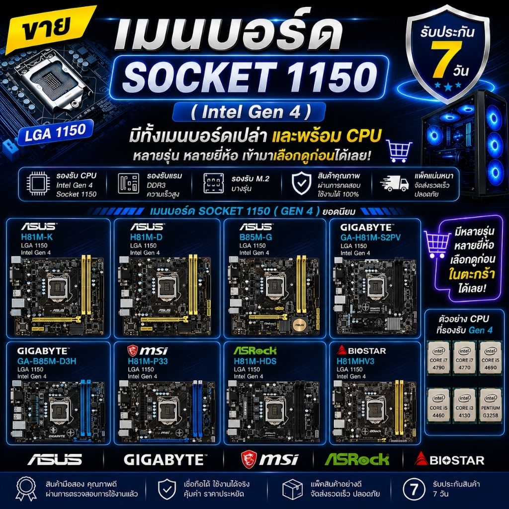 เมนบอร์ด 1150 มือสองหลายรุ่นหลายยี่ห้อ