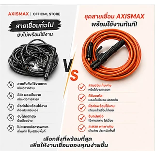 COD สายเชื่อม AXISMAX 16 SQ mm หุ้ม PVC ใช้ได้กับตู้เชื่อมหลายรุ่น เลือกความยาว 3-10 เมตร