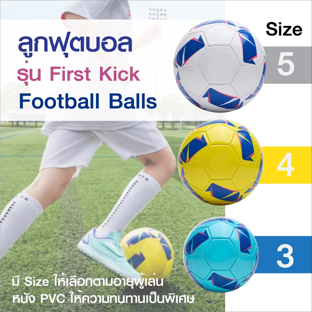 ลูกฟุตบอล ลูกบอล ฟุตบอล เบอร์ 5,4,3 ขนาดมาตราฐาน หนังเย็บ PVC นุ่มสบายเท้า แข็งแรง ทนทานพิเศษ Football Soccer Ball Size