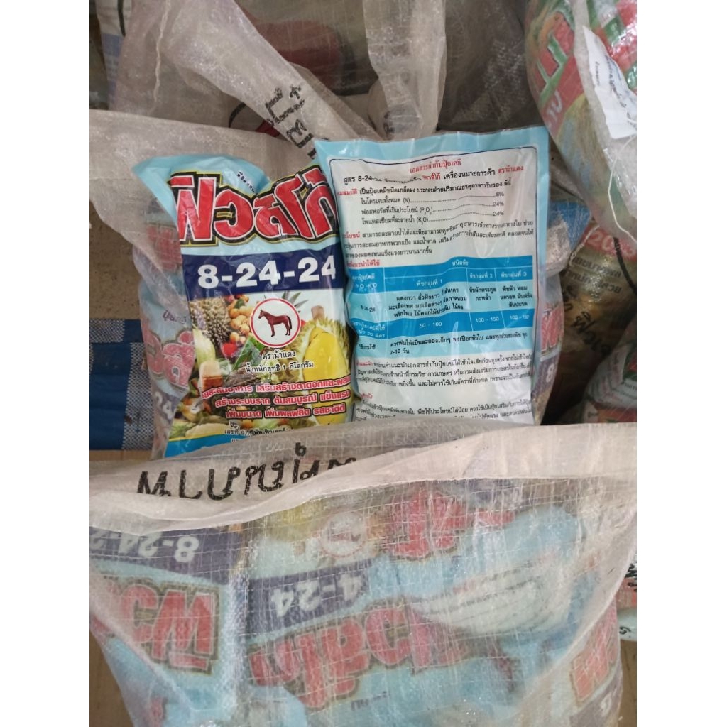 ปุ๋ยเกล็ด8-24-24 ตราฟิวโก้ขนาด 1 กก.