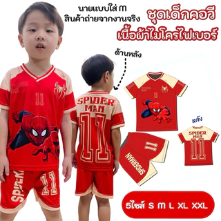ชุดเด็กคอวี ผ้าไมโครไฟเบอร์ สีแดง ชุดสีแดง พิมพ์ลาย
