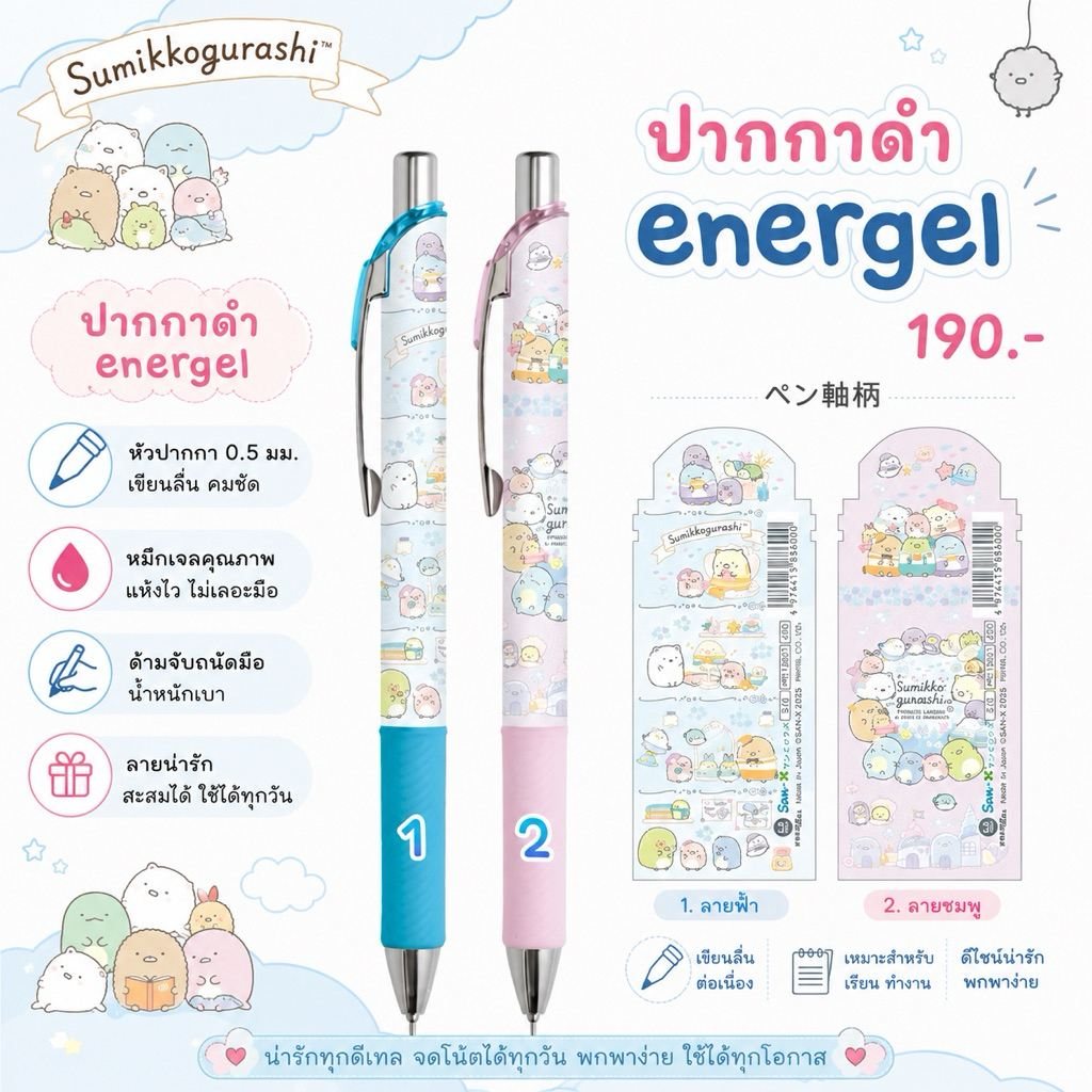 พร้อมส่ง !!! ปากกาดำ energel sumikko san x 8.1/2025