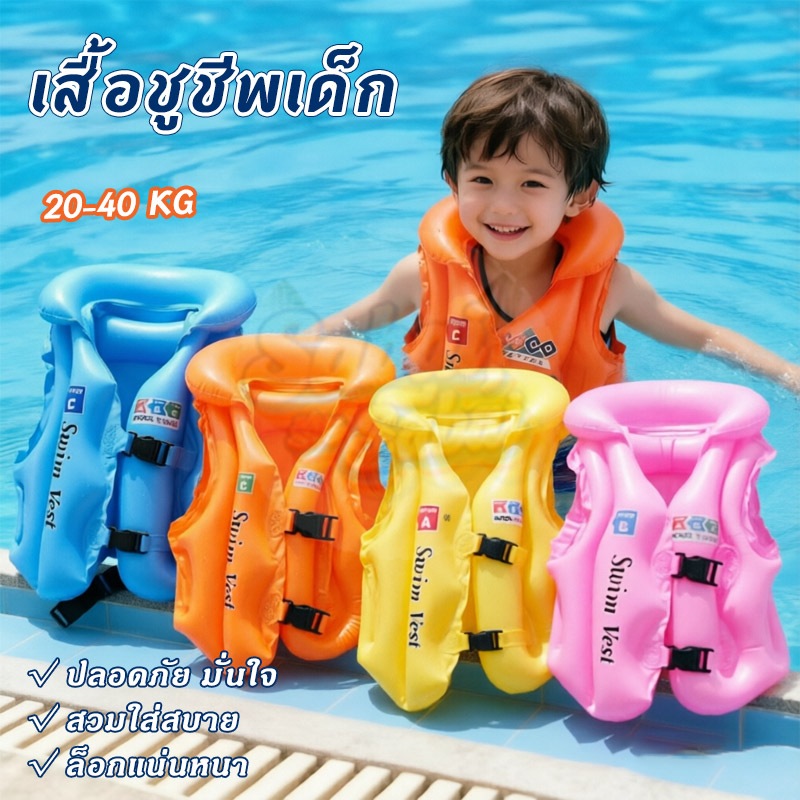 โฟมว่ายน้ําเด็ก เสื้อชูชีพเด็กแบบเป่าลมวัสดุ PVC เสื้อกั๊กชูชีพสำหรับฝึกว่ายน้ำลูกน้อย ป้องกันพลิกคว่ำ